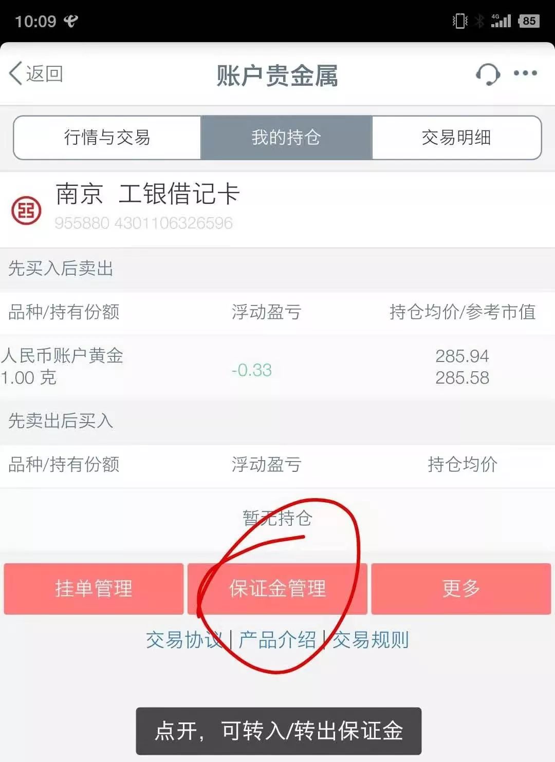 贵金属通用账户(账户贵金属交易产品)