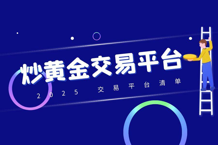 模拟贵金属平台(模拟贵金属交易软件)