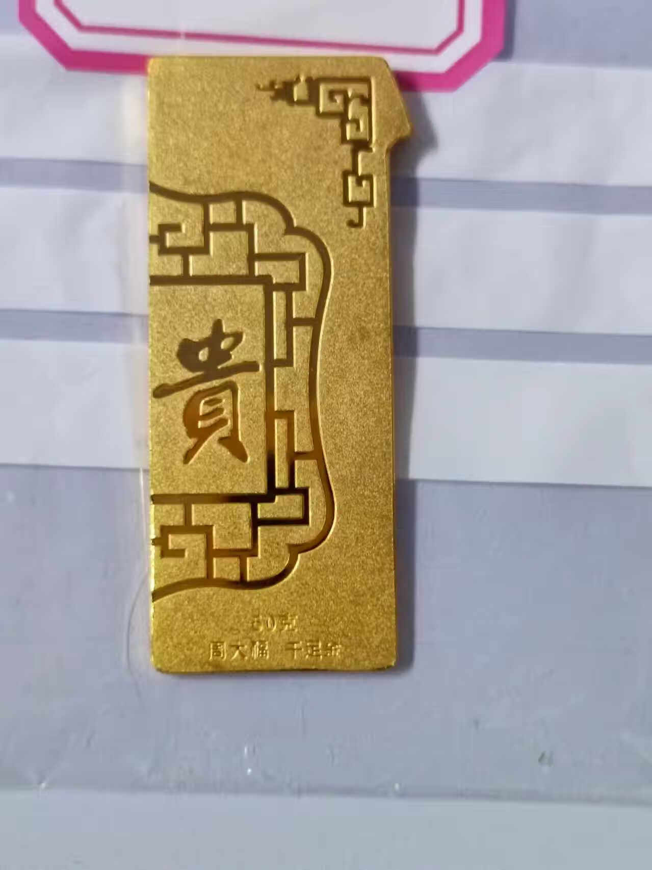十四运贵金属(十四运金金图片)