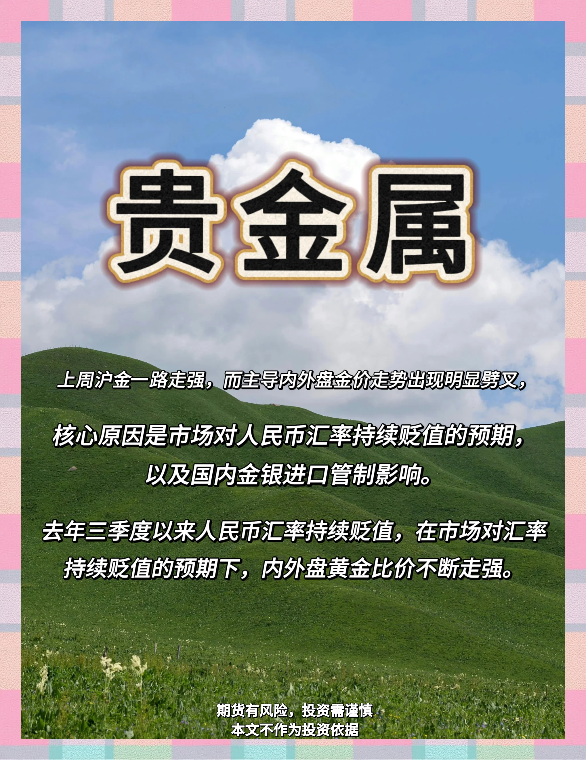 贵金属投资语录(贵金属投资语录大全)