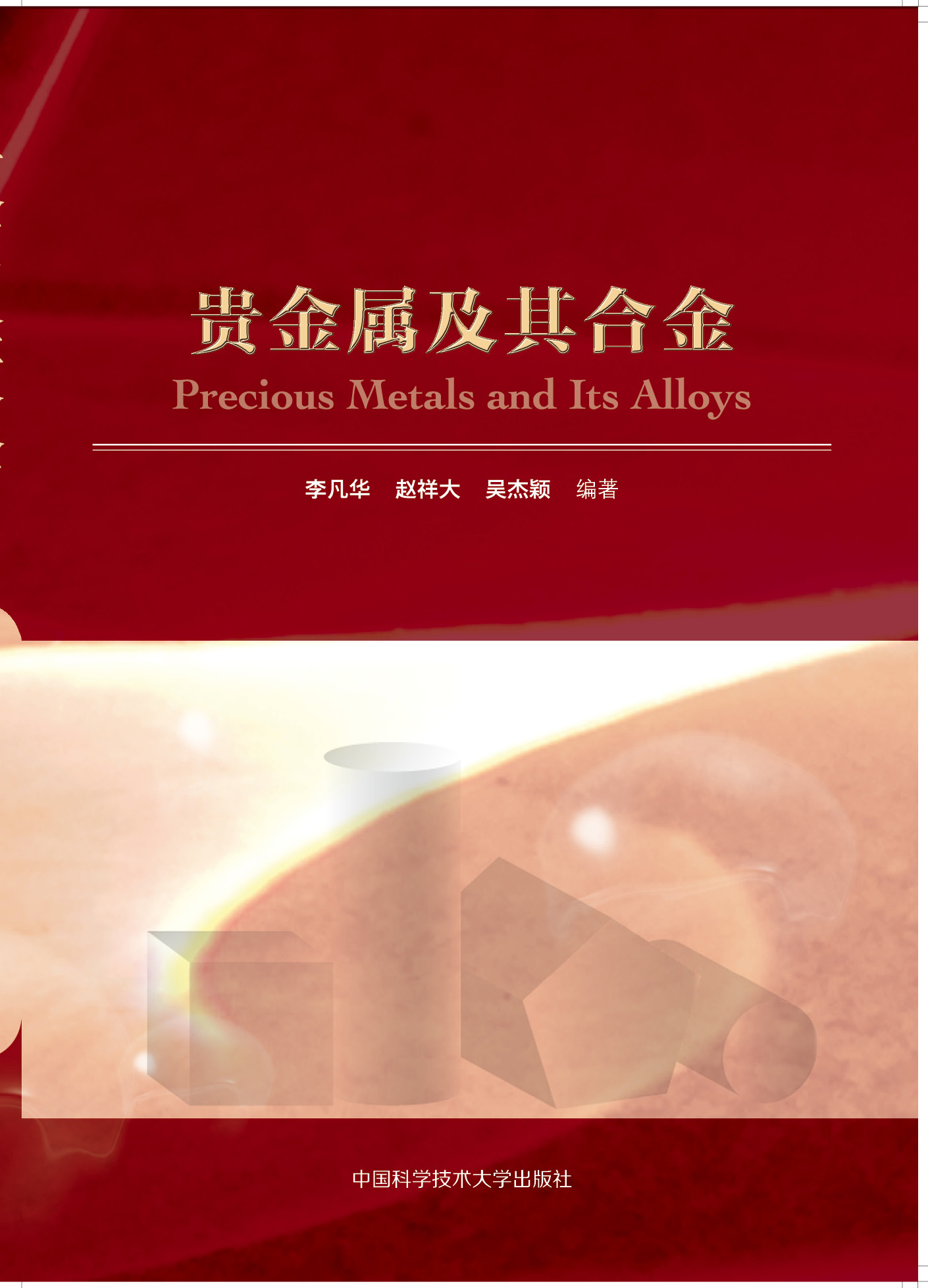 贵金属技术教程(贵金属操作专业术语)
