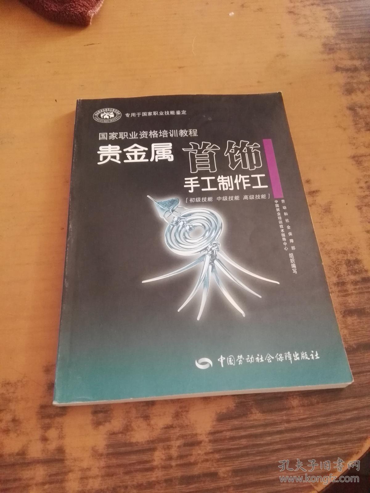 贵金属技术教程(贵金属操作专业术语)