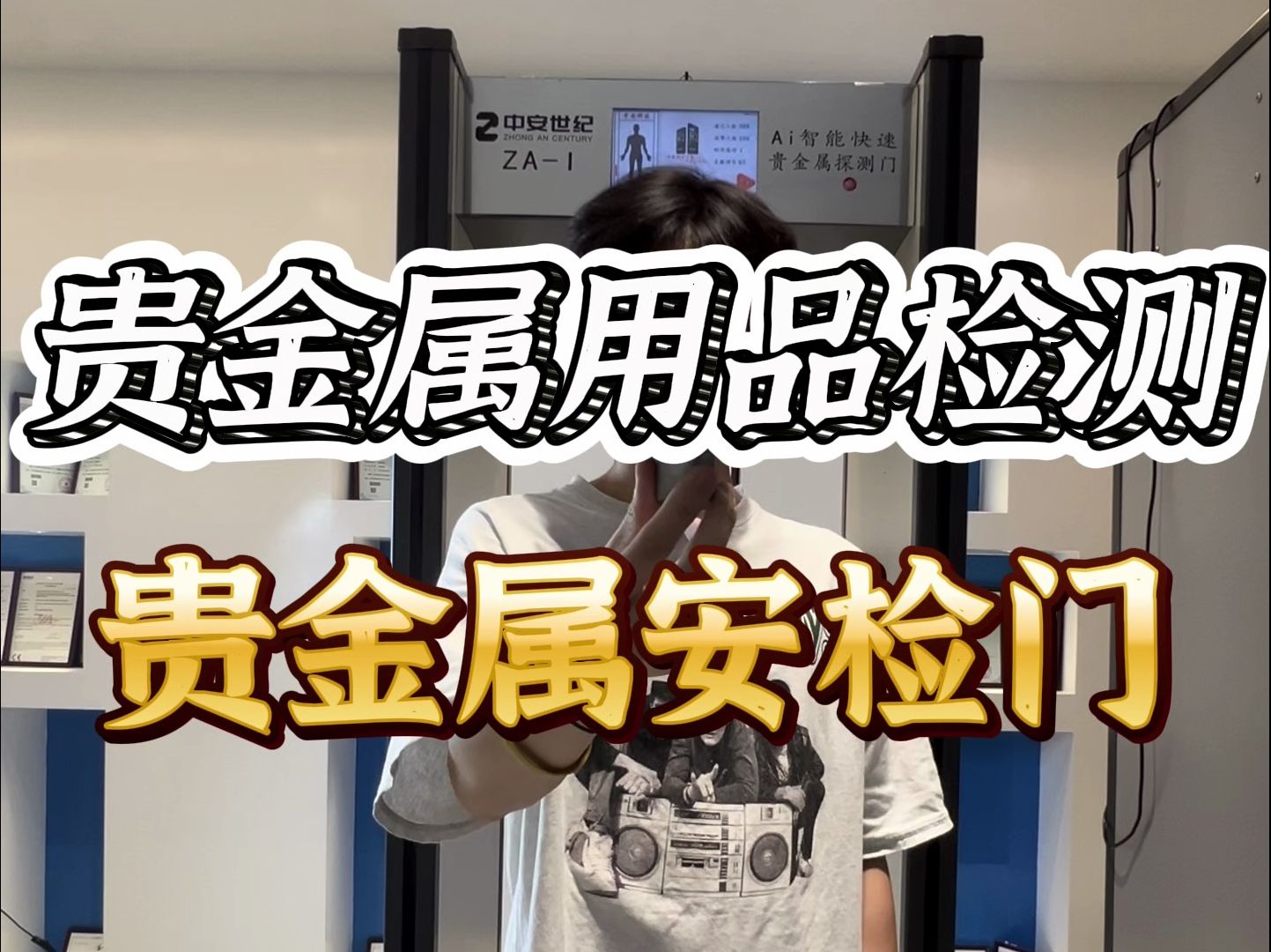 贵金属检测查询(贵金属检测编号查询)