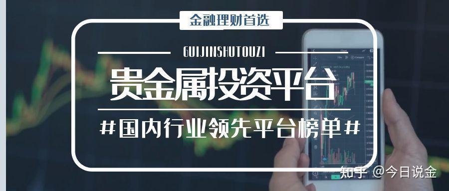 贵金属投资频道(贵金属投资走势图)