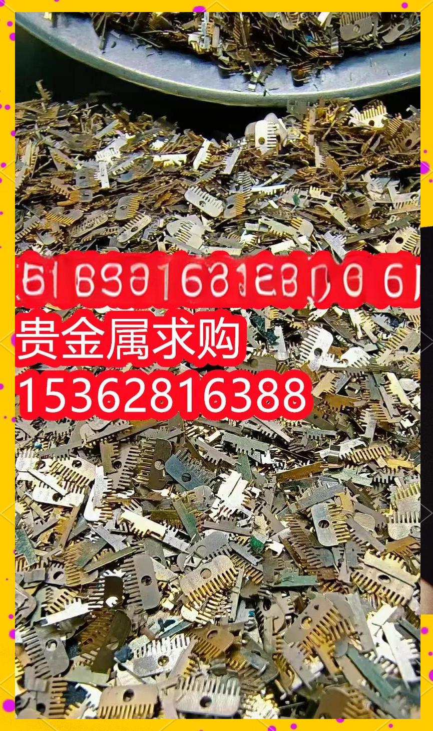 求购贵金属废渣(贵金属废料交易网)