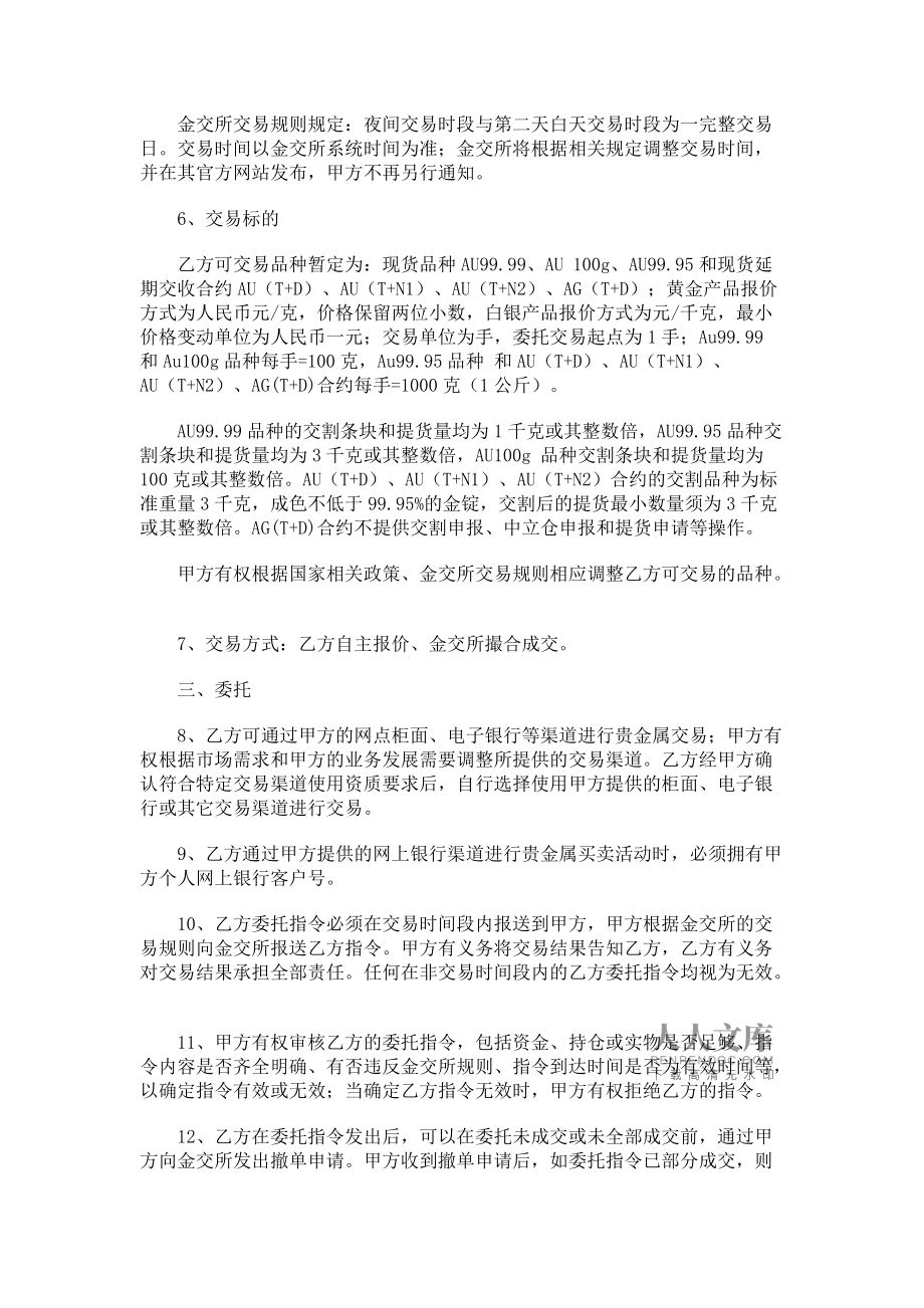 银行贵金属代理(银行代理实物贵金属的好处)