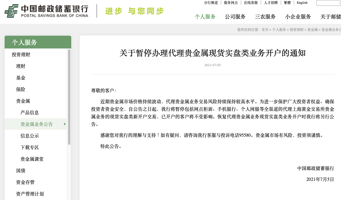 银行贵金属被告(银行贵金属案例分享)