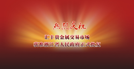 贵金属意见(贵金属交易规定)