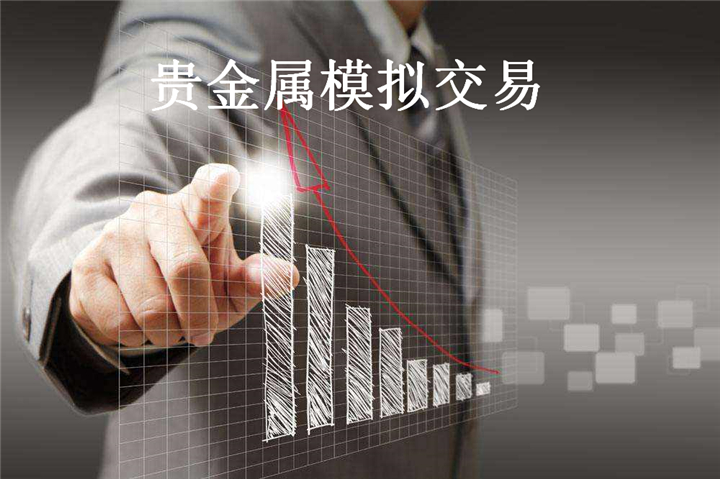 贵金属意见(贵金属交易规定)