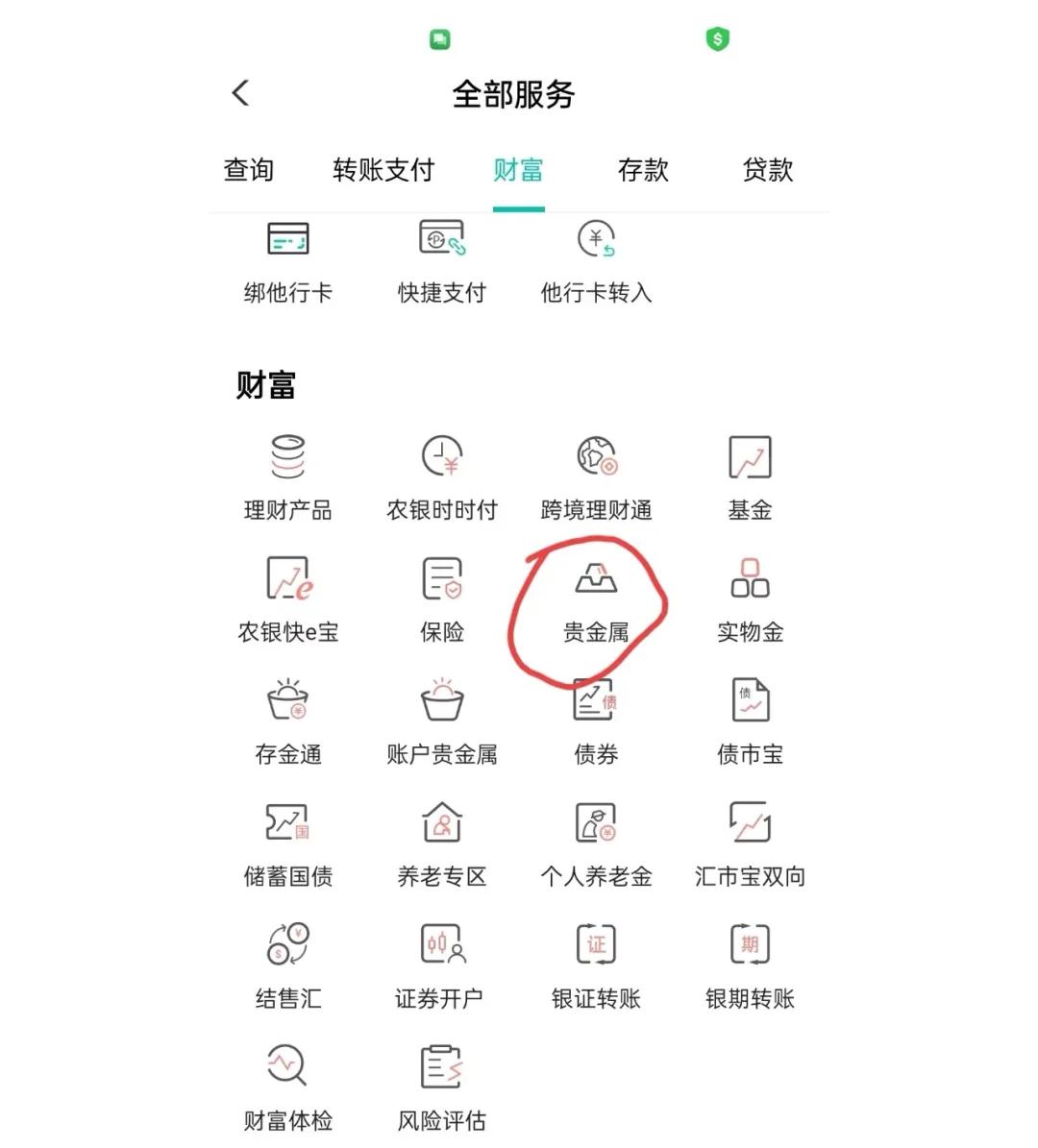 贵金属通用账户(账户贵金属交易业务)