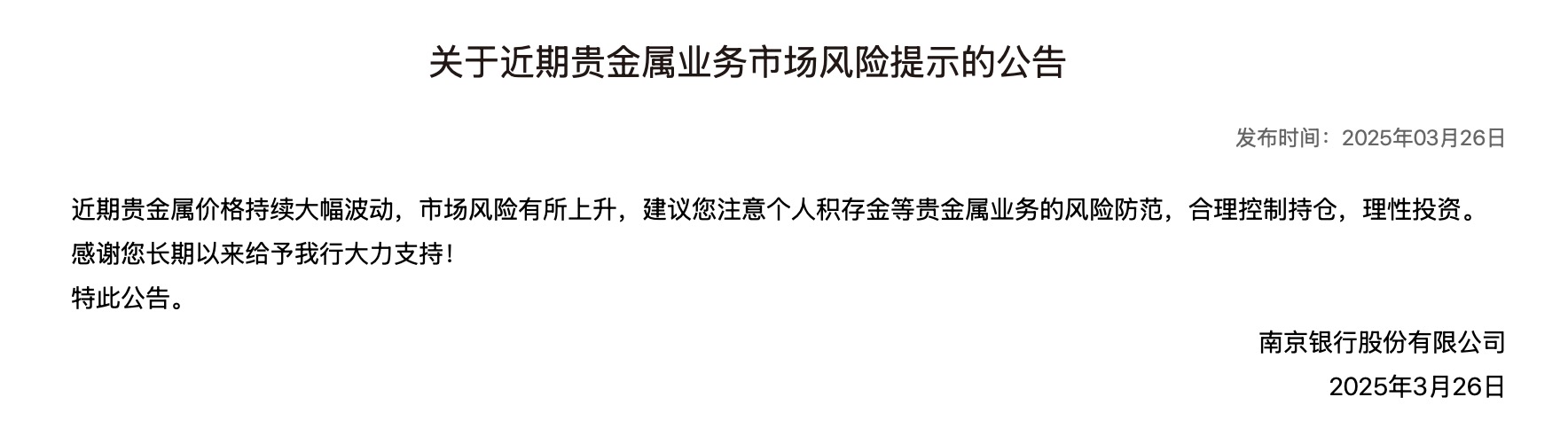 贵金属技术风险(贵金属产品技术风险)