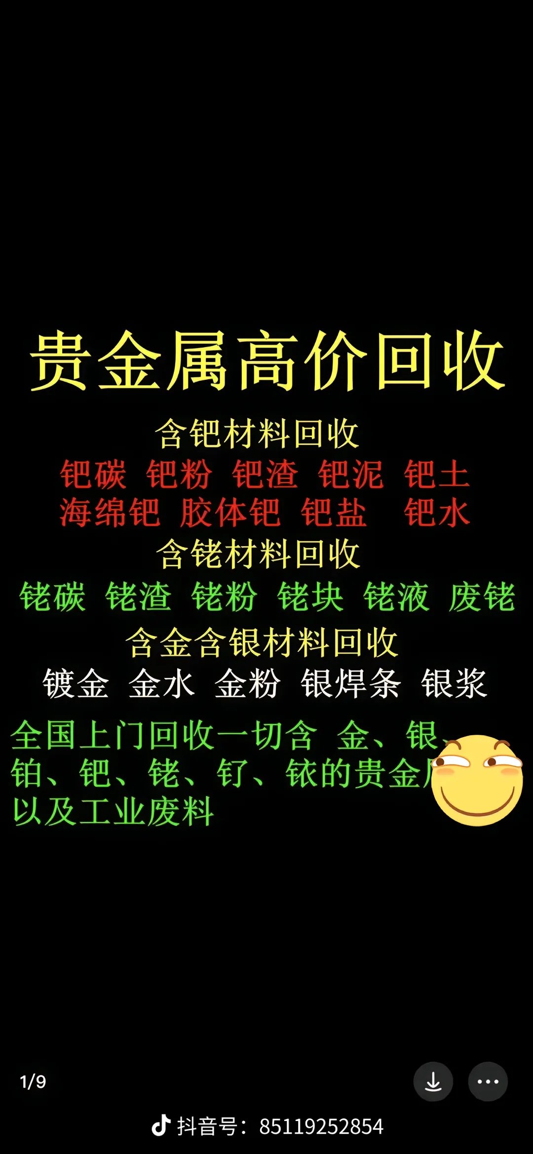求购贵金属废渣(贵金属废料哪里回收)