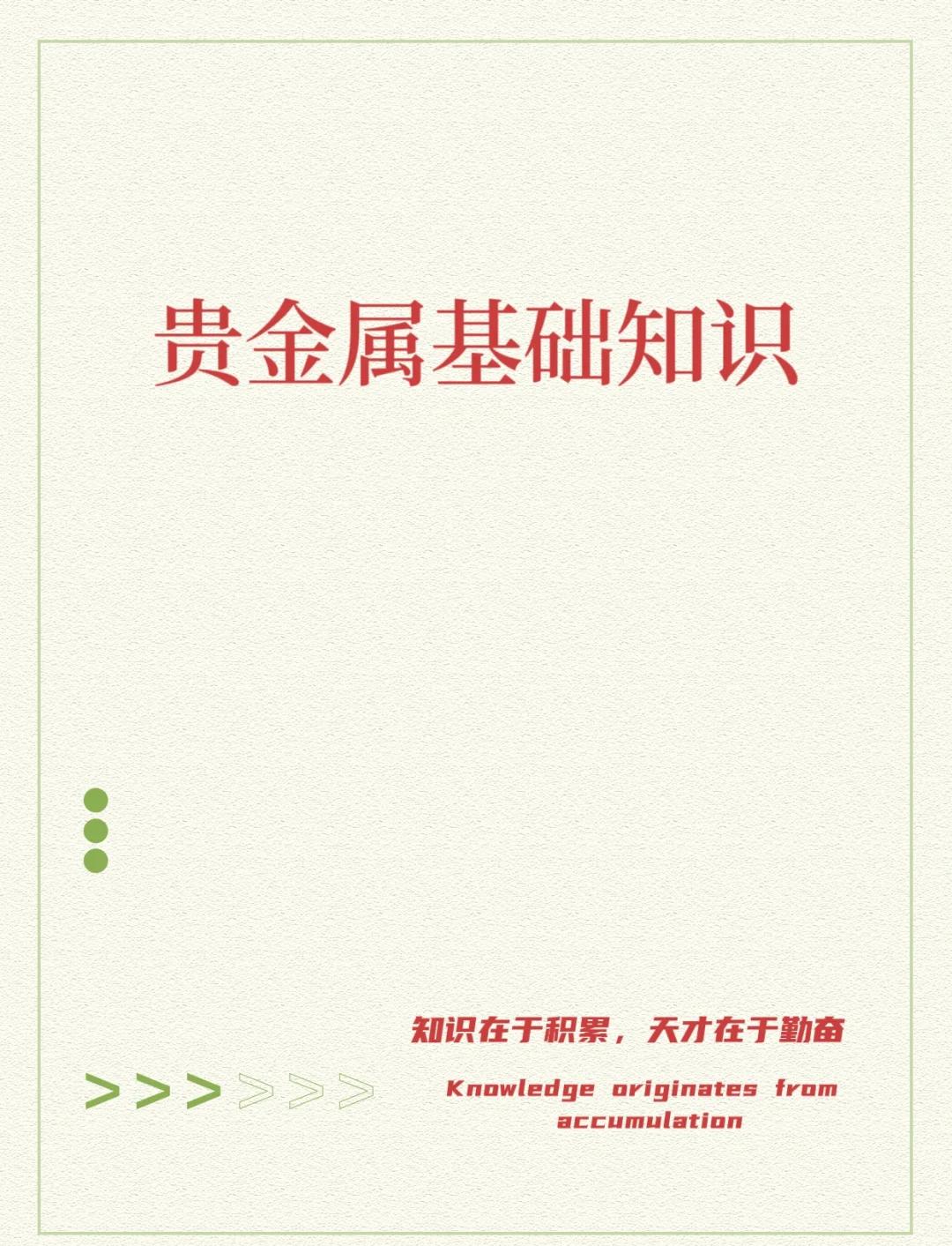 贵金属技术风险(贵金属技术风险分析)