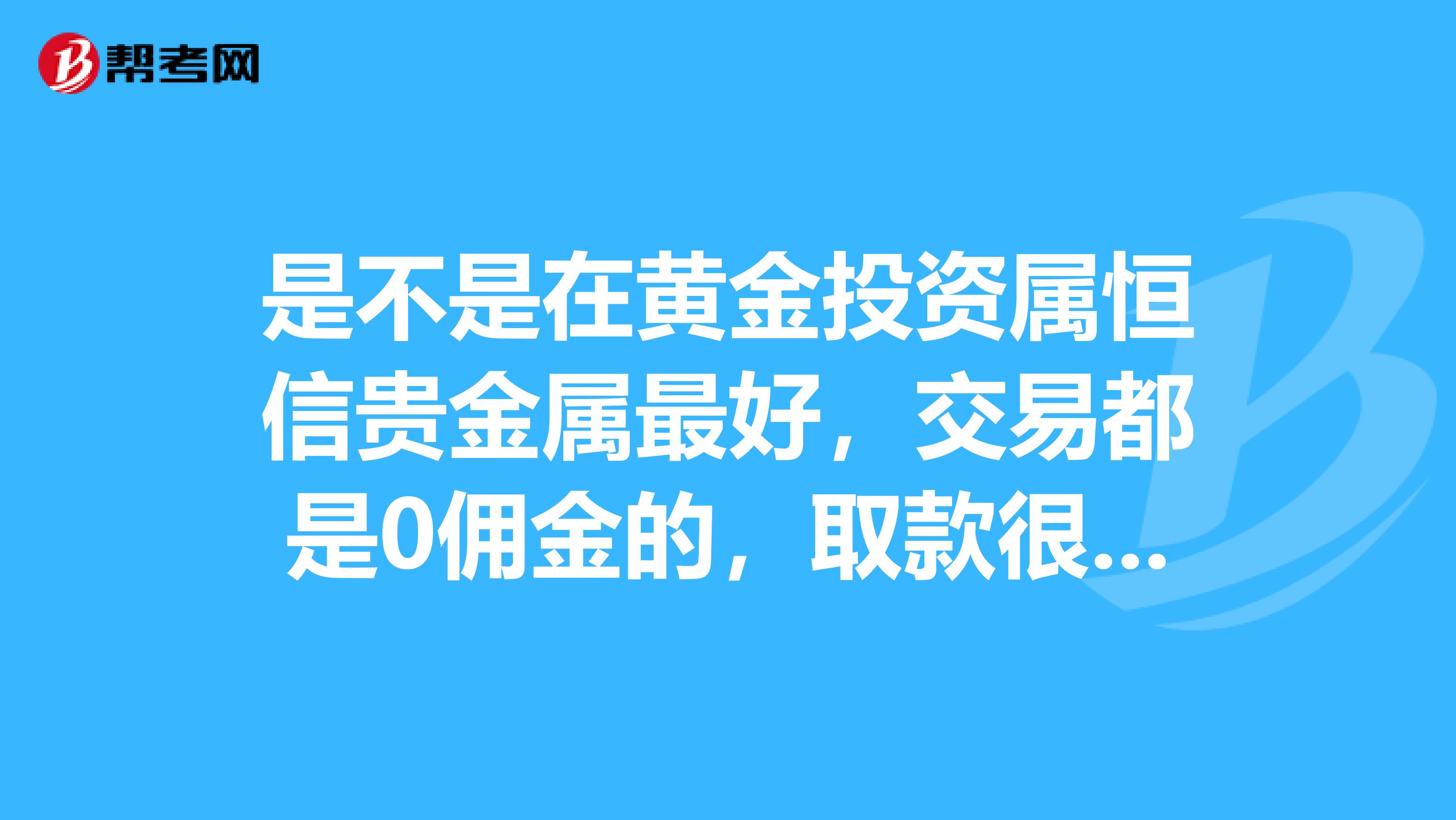 香港恒心贵金属(恒心珠宝有限公司)
