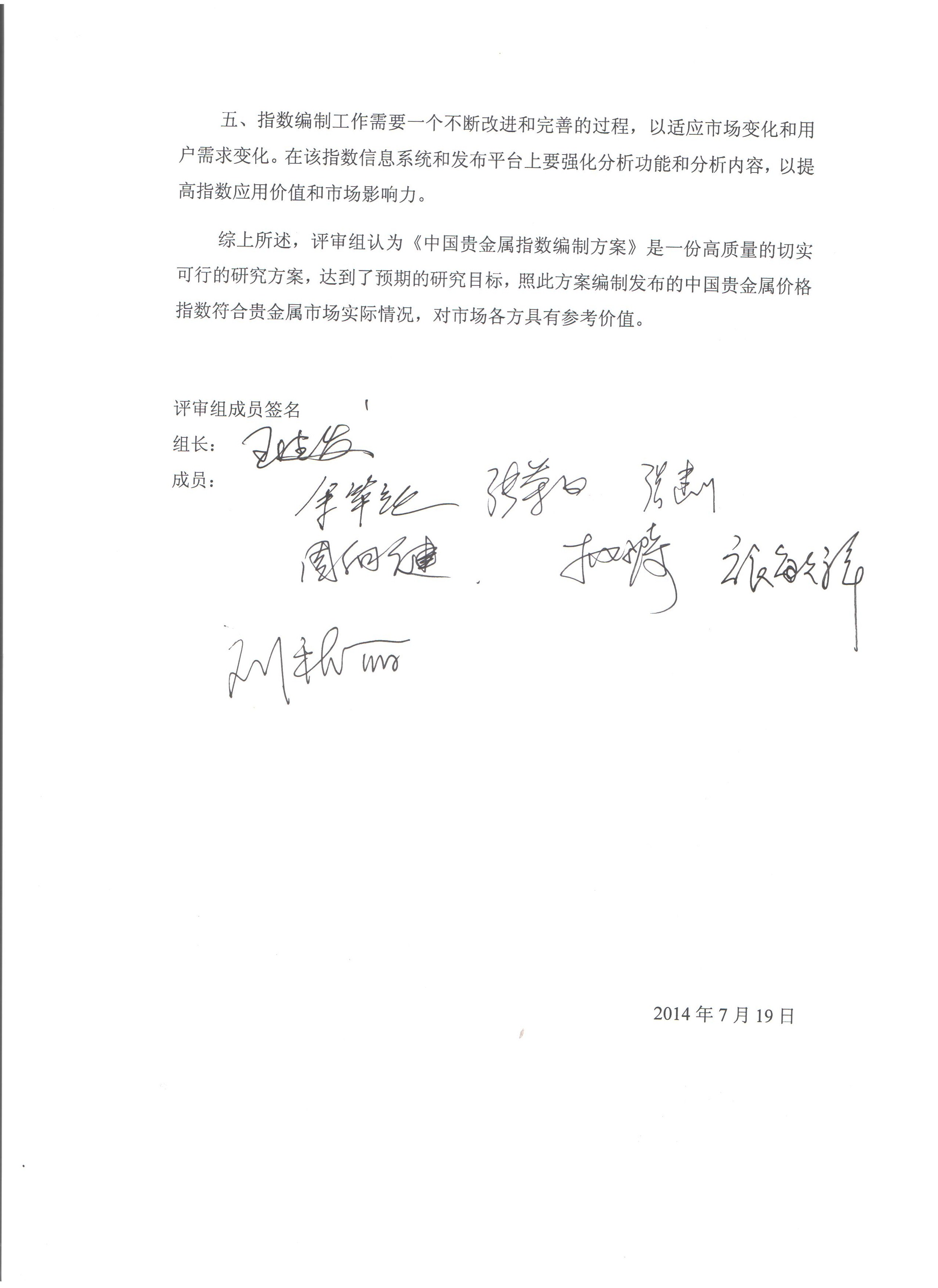 贵金属意见(贵金属管理办法)