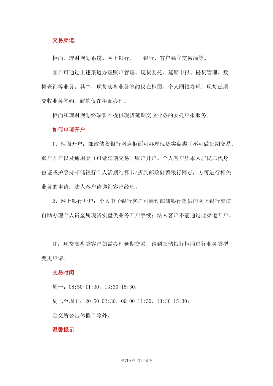 银行贵金属代理(银行代理的贵金属种类有)