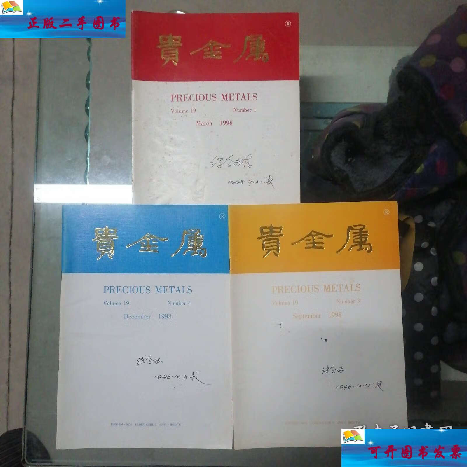 贵金属出售单(贵金属交易类产品)