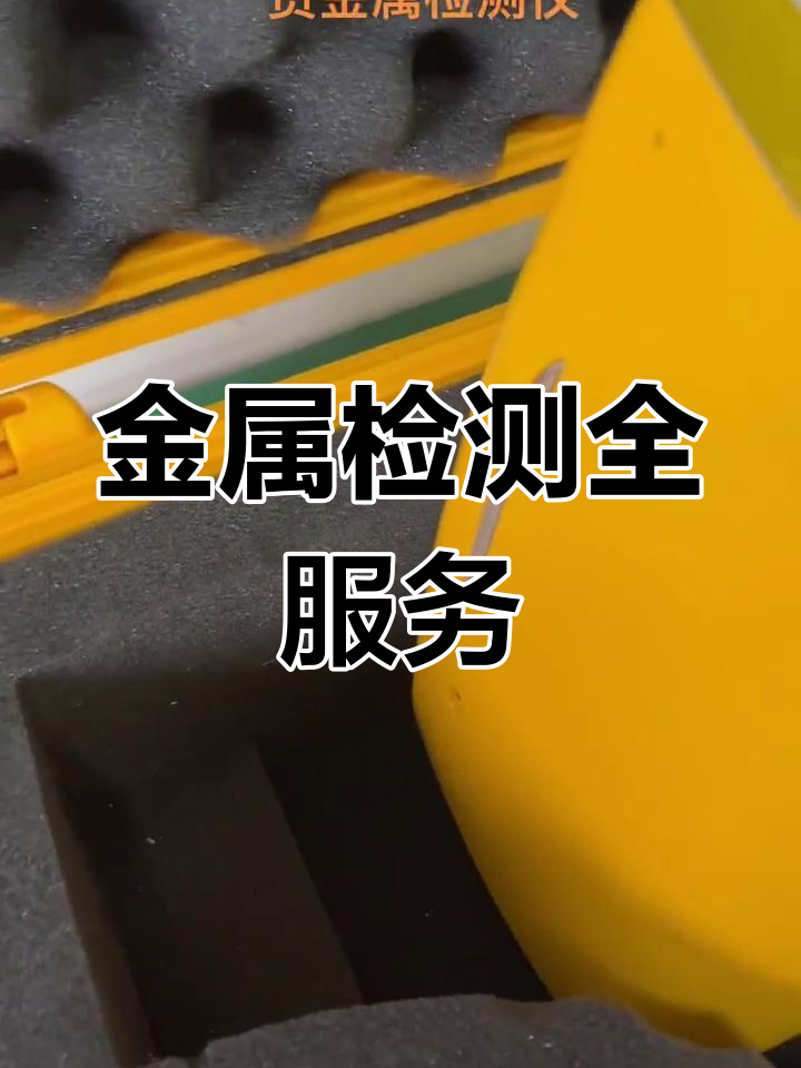 贵金属检测查询(贵金属检测查询中心)