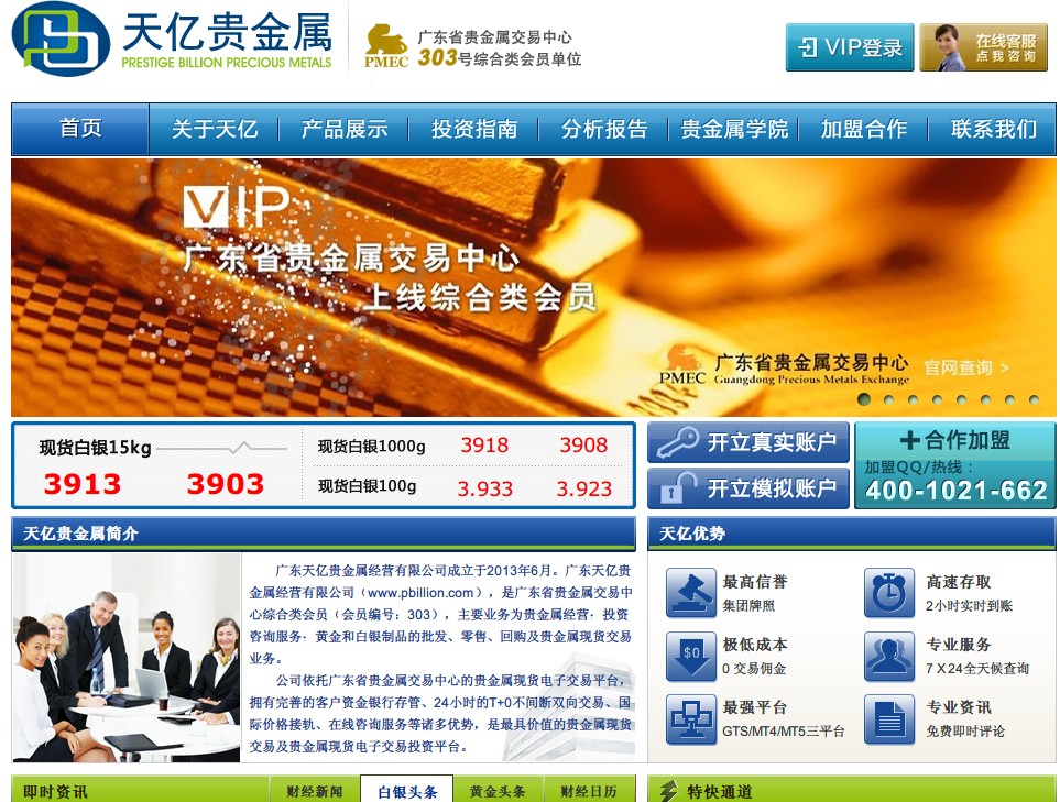 贵金属贵金属交易平台