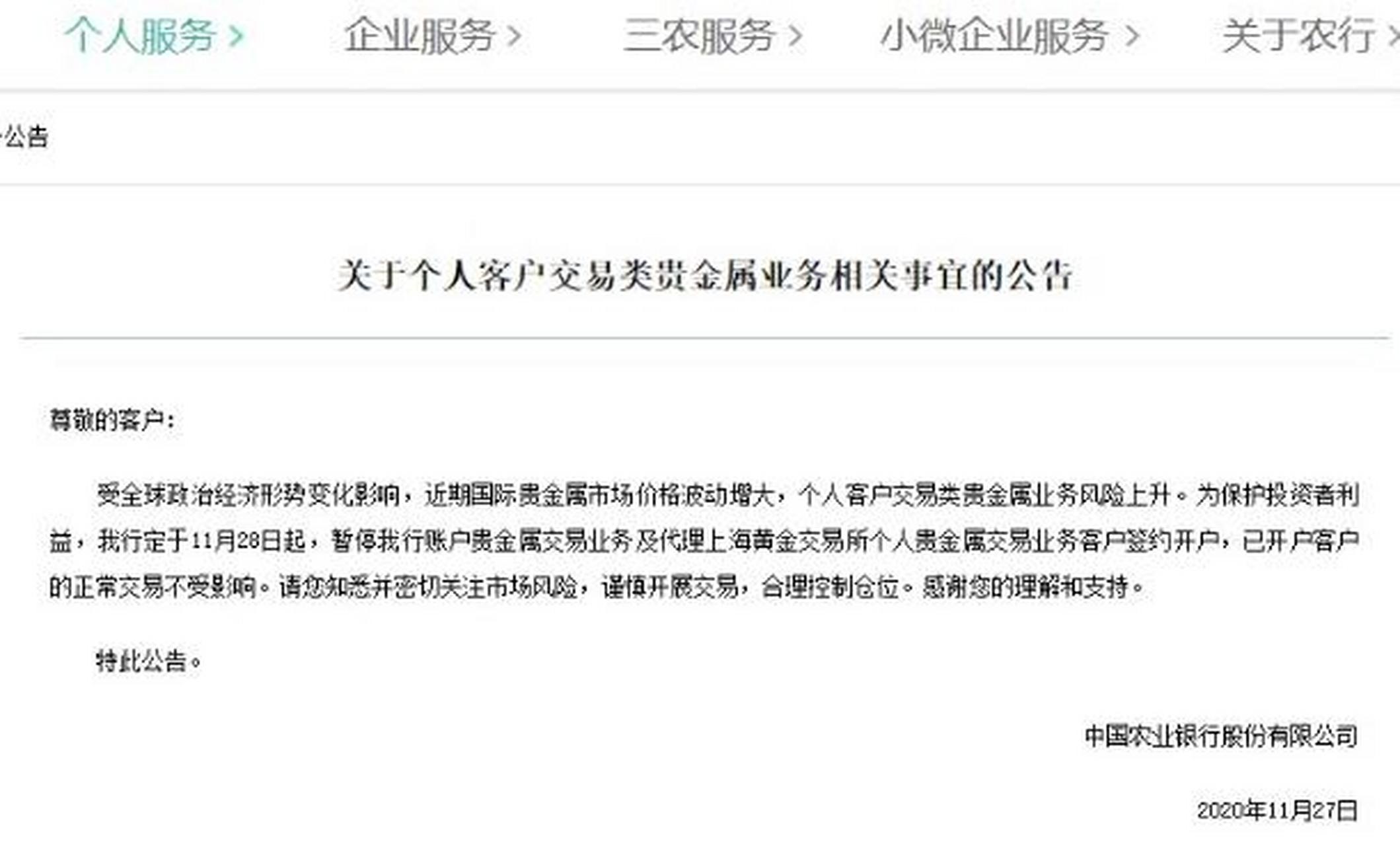 贵金属停止更新(贵金属怎么停止交易了)