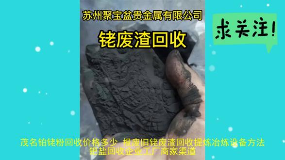 求购贵金属废渣(中国金属废料网官网)