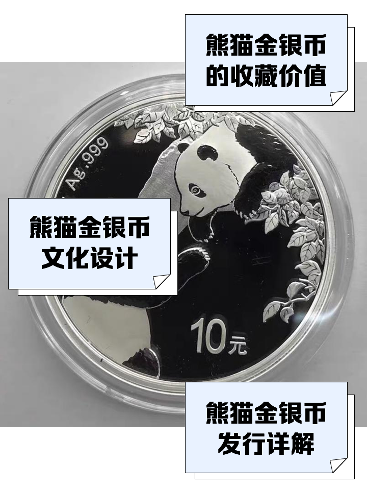 熊猫银币贵金属(熊猫银币是纯银吗)