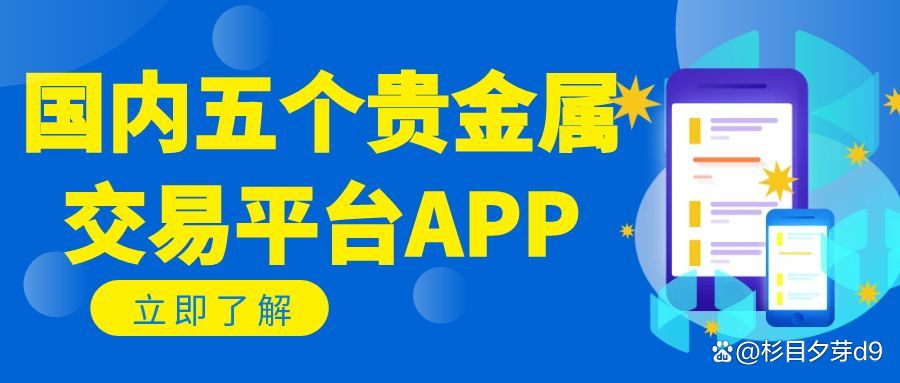 贵金属交易开通(贵金属交易新开户)