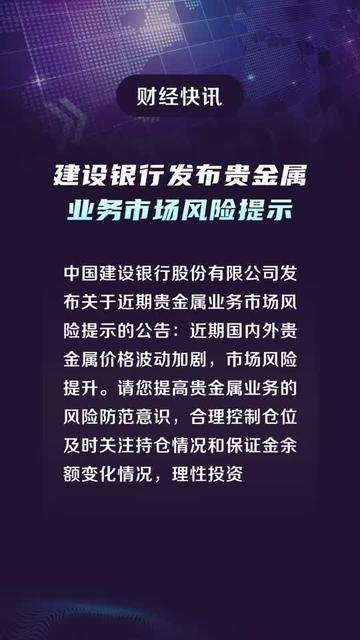贵金属加入建行(建行贵金属交易单位)