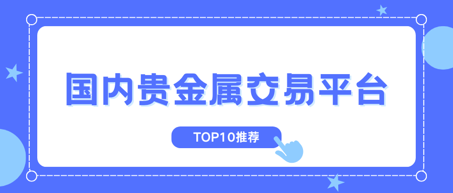 贵金属分析平台(在线贵金属分析软件哪个好)