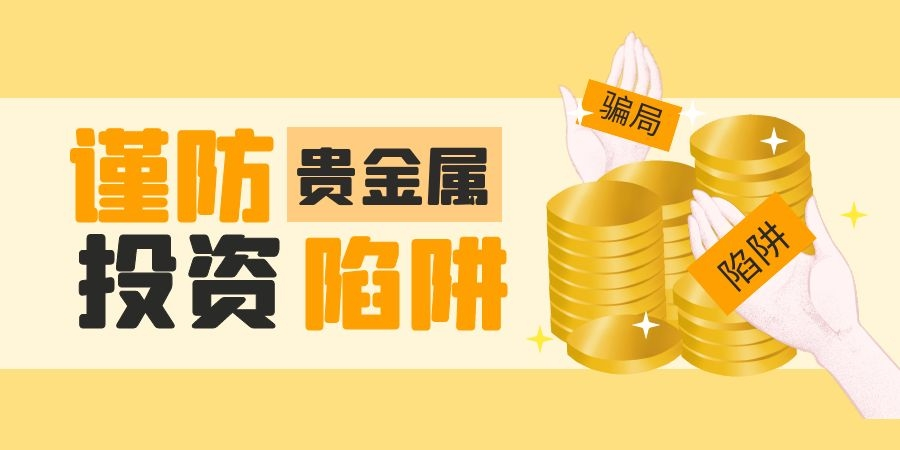限制贵金属买卖(限制贵金属买卖怎么办)