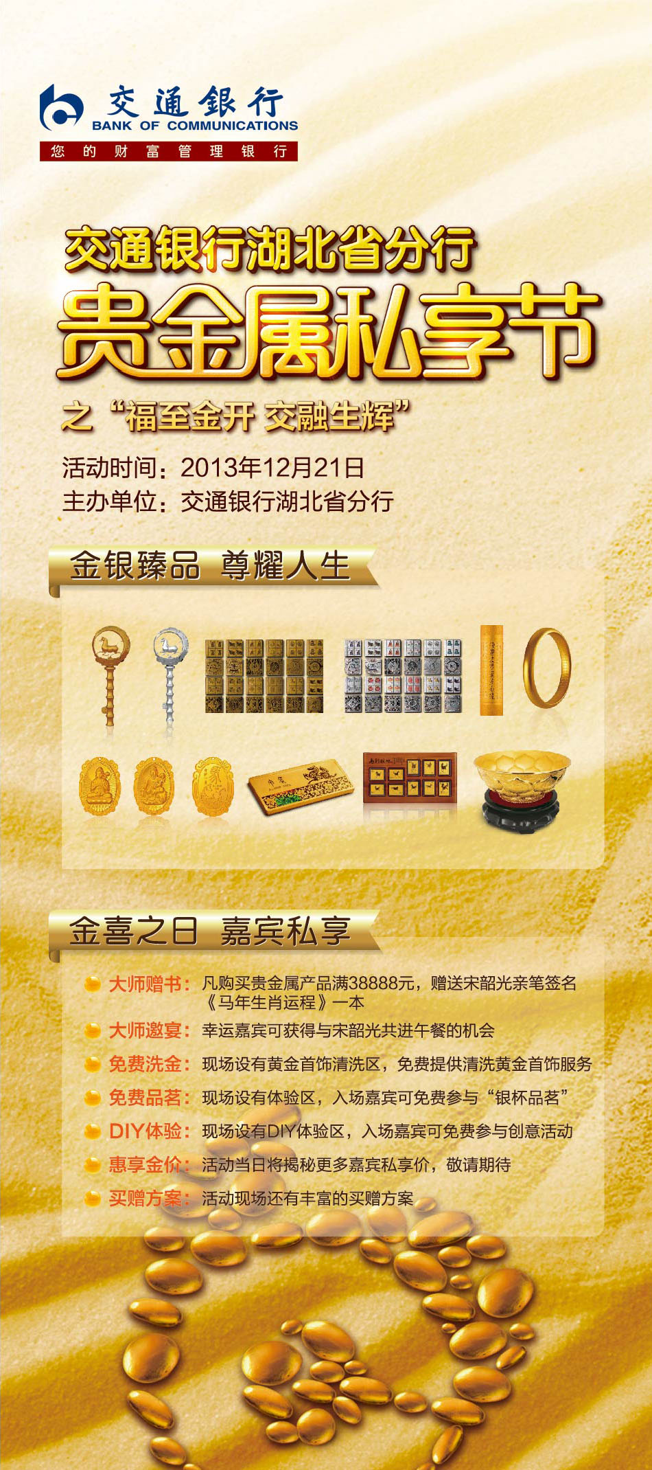 交行贵金属公告(交通银行贵金属交易手续费)