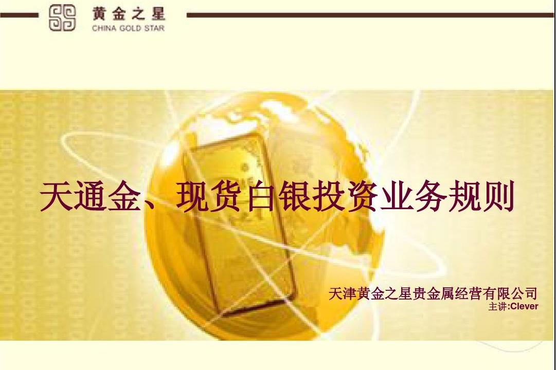 买卖贵金属规则(买卖贵金属规则有哪些)
