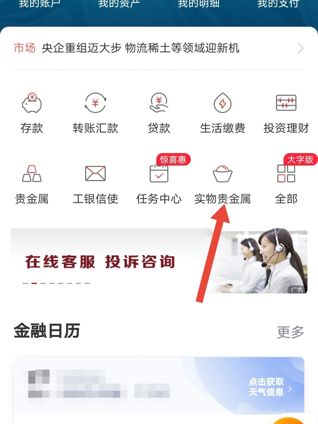 工行贵金属诉讼(工行贵金属客服电话)