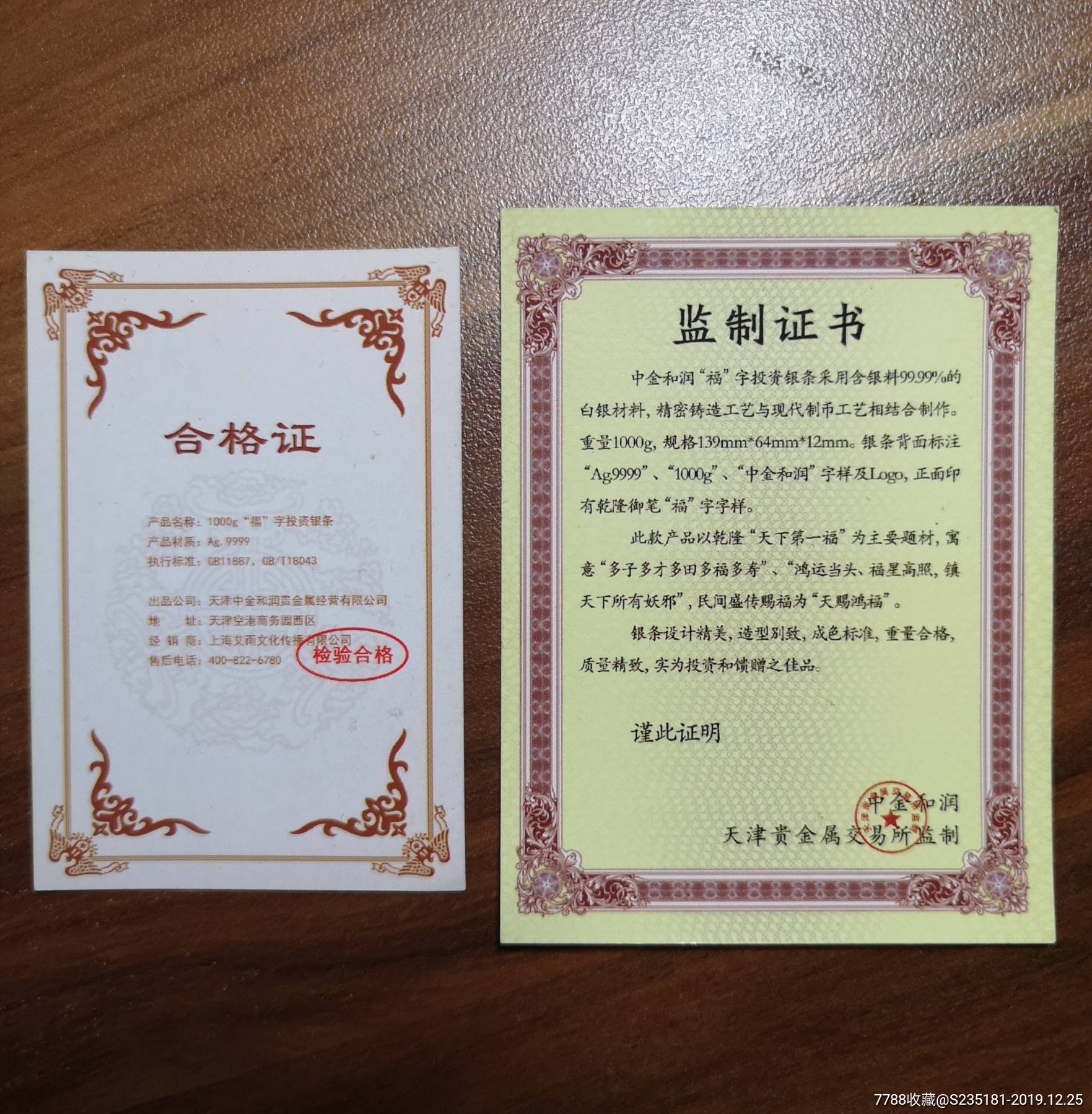 贵金属出售单(贵金属交易怎么收费)