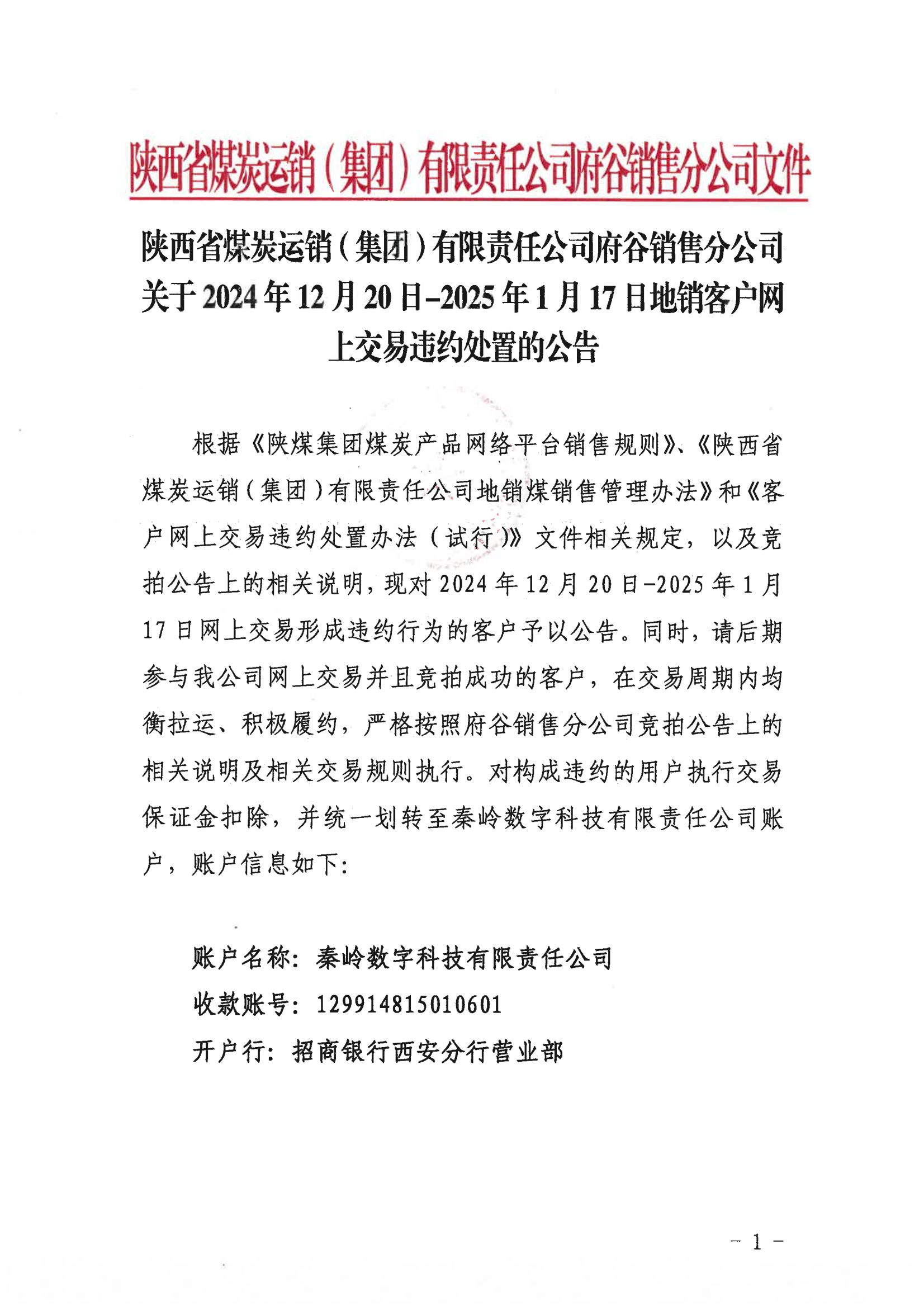 交行贵金属公告(交通银行贵金属牌价)