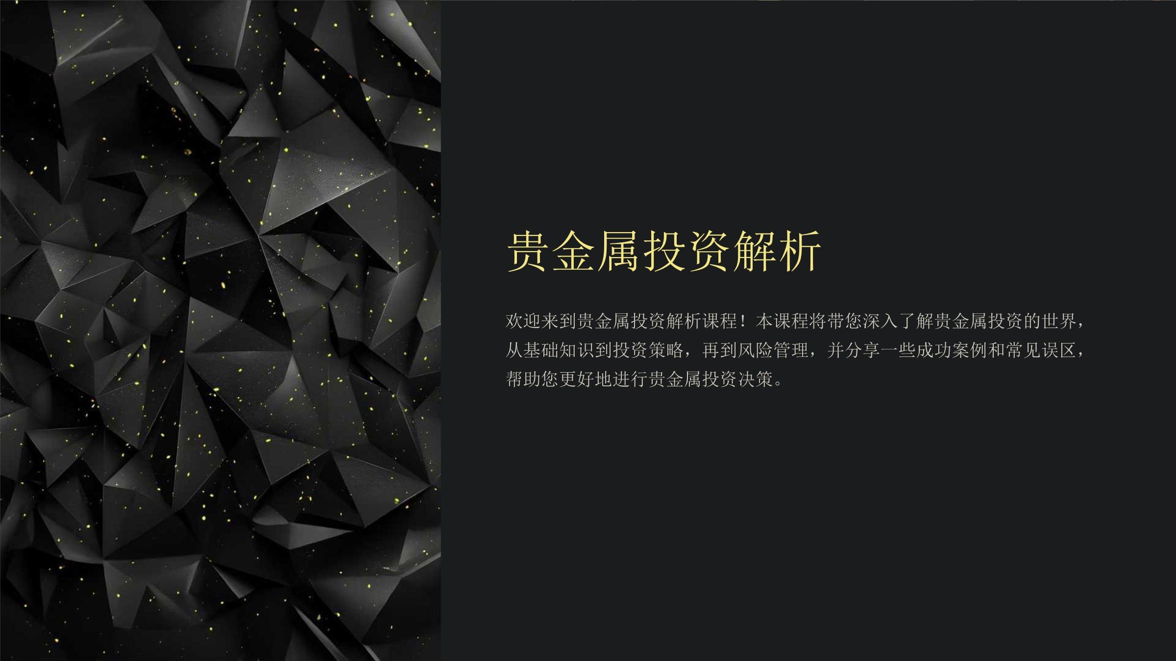 个贵金属投资(贵金属投资平台)