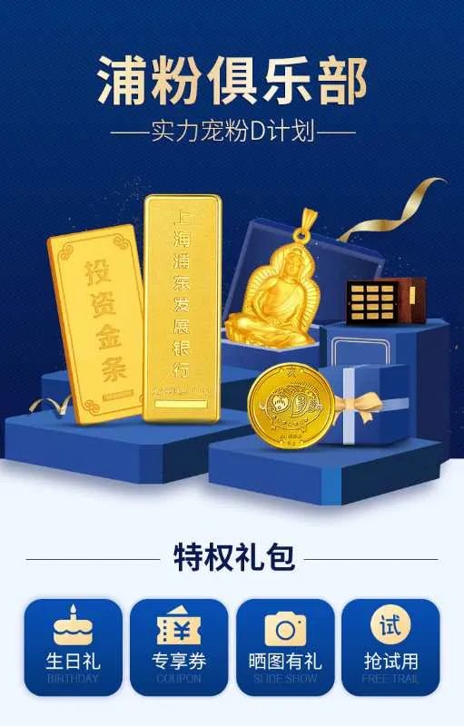 贵金属浦发(浦发银行贵金属业务)