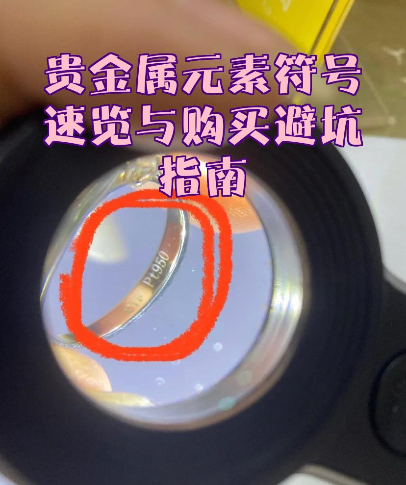 贵金属代表符号(750金是什么金)