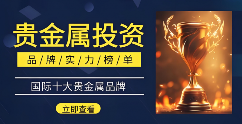 炒贵金属高手(炒贵金属入门知识)