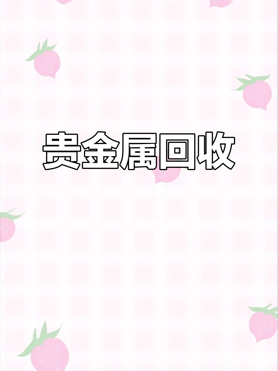 贵金属(贵金属网上交易平台下载)