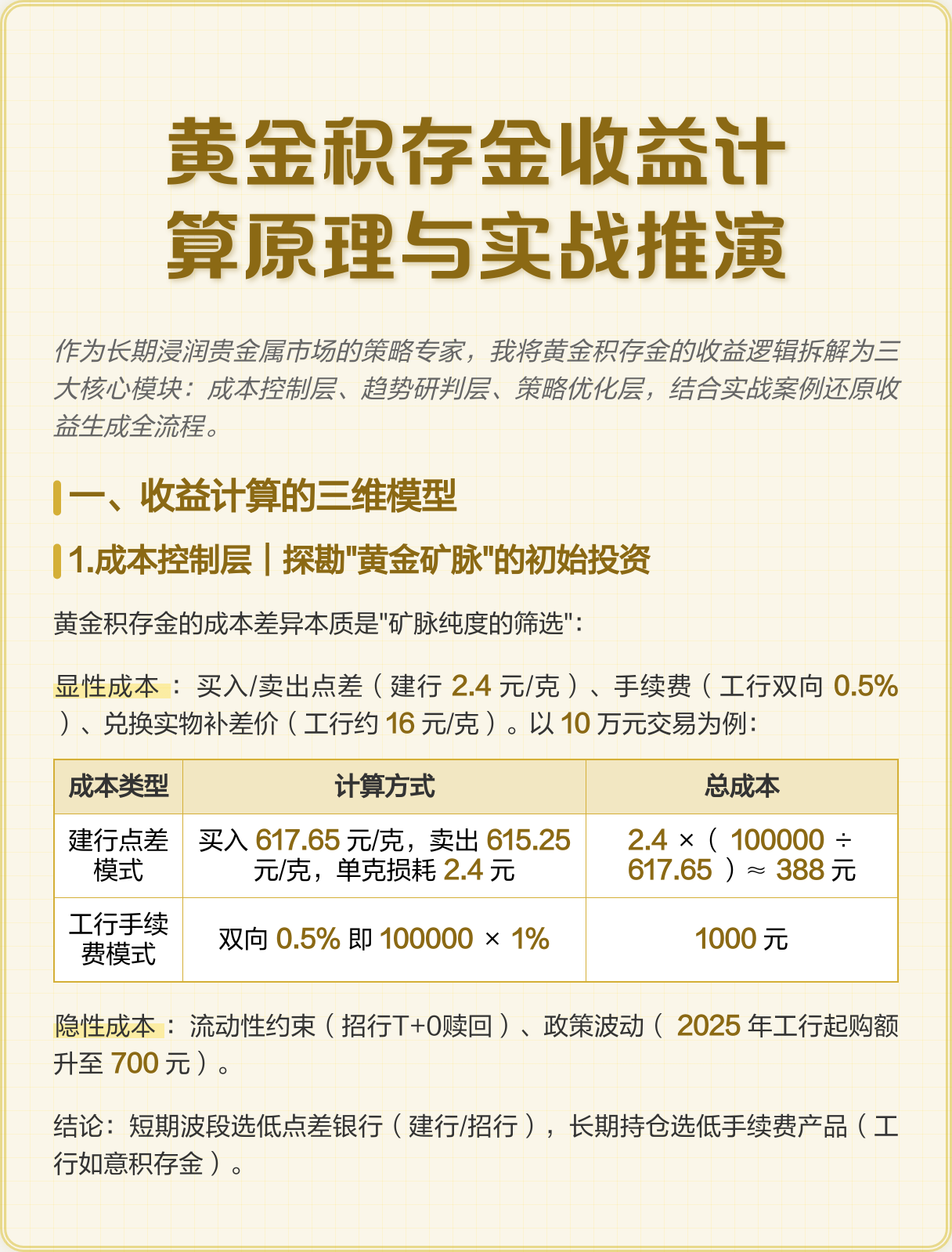 贵金属精炼损耗(贵金属损耗计价方法)