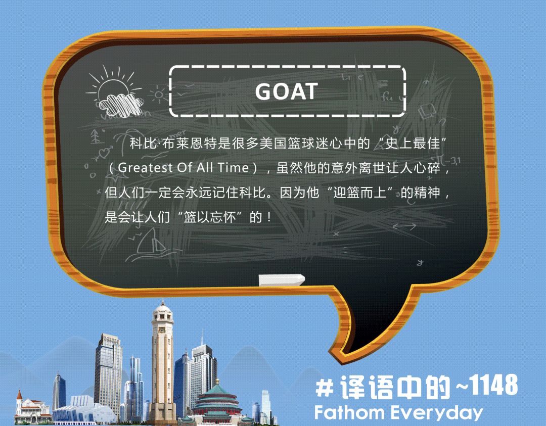 goat(goat英语)