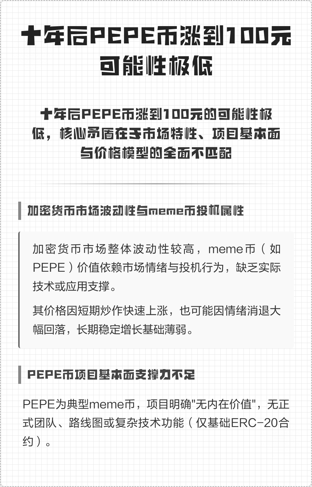 PEPE币(pepe币发行价)