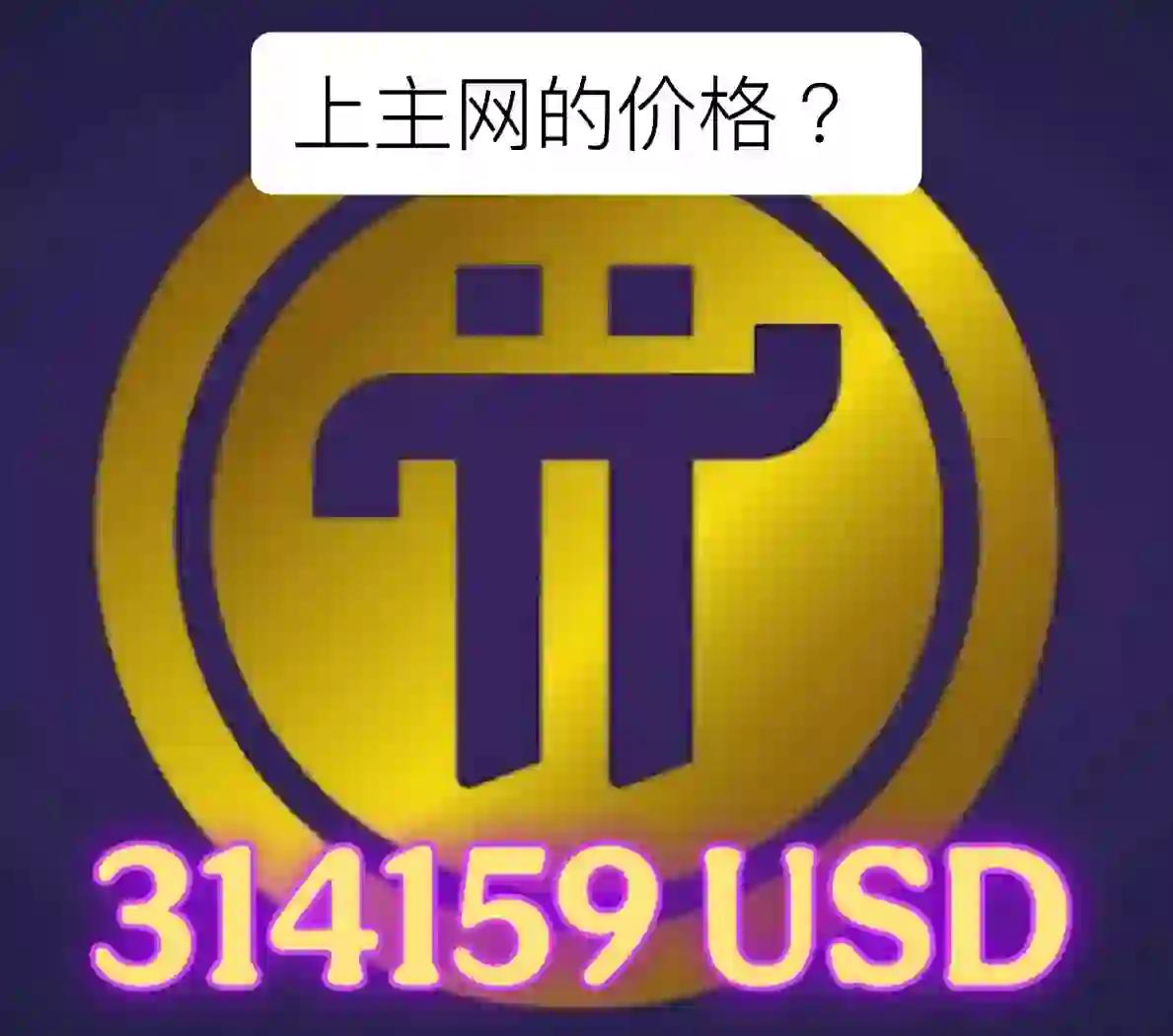 pi币(pi币app下载最新版本)