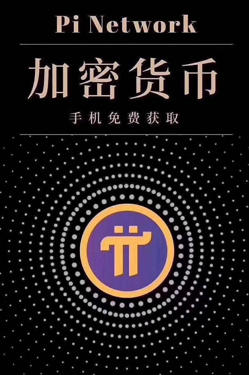 派币(派币2025年官方最新消息) 派币(派币2025年官方最新消息)