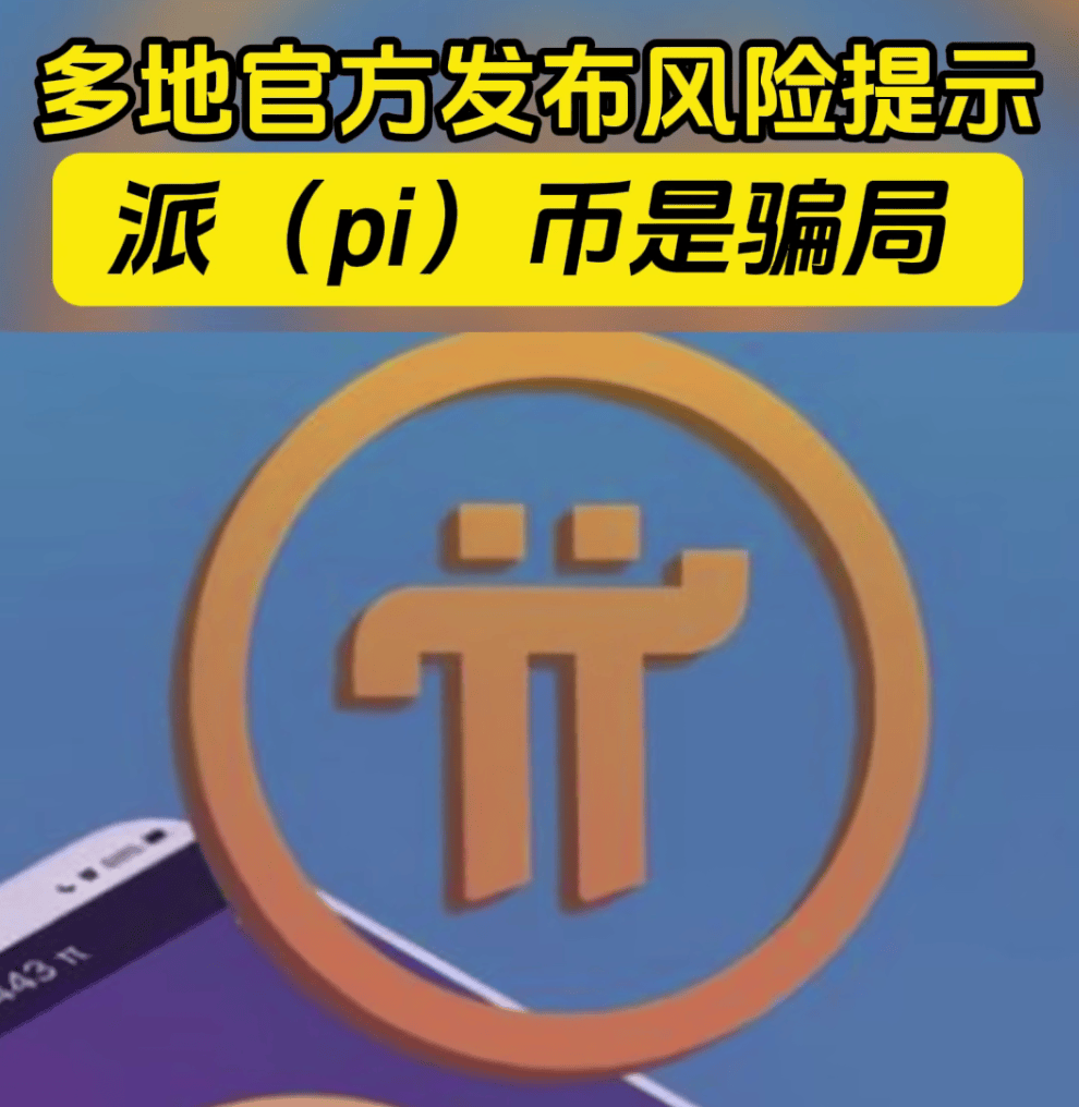 pi币(pi币最新消息1个币多少人民币) pi币(pi币最新消息1个币多少人民币)