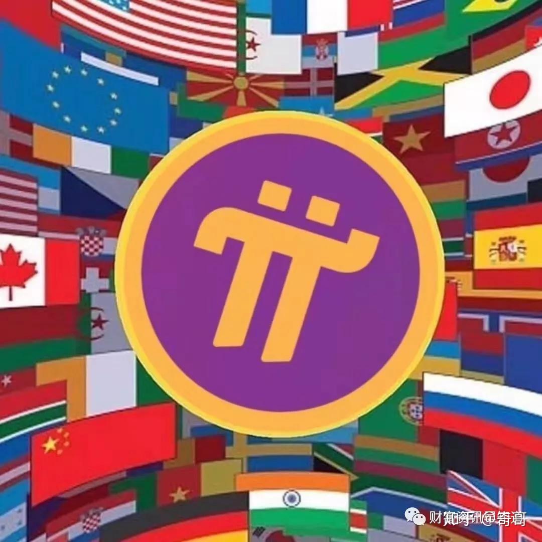 pi币(pi币最新价格行情)