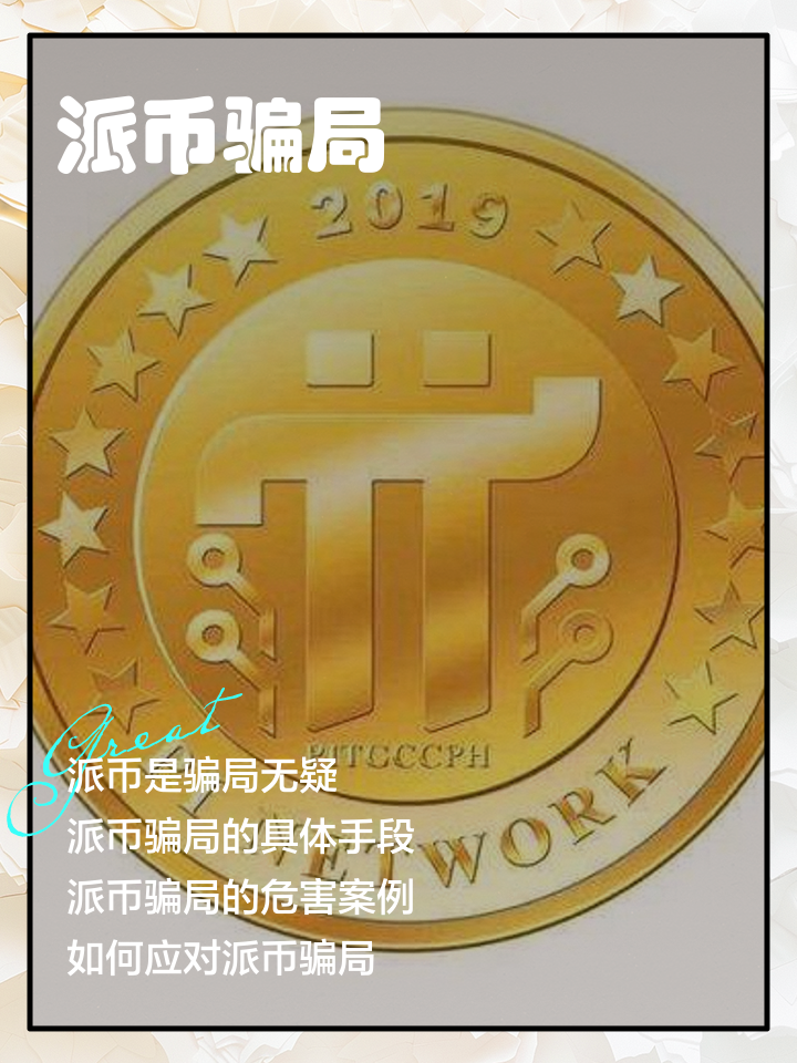 派币今天最新官方消息真实(派币今天最新官方消息真实图片)