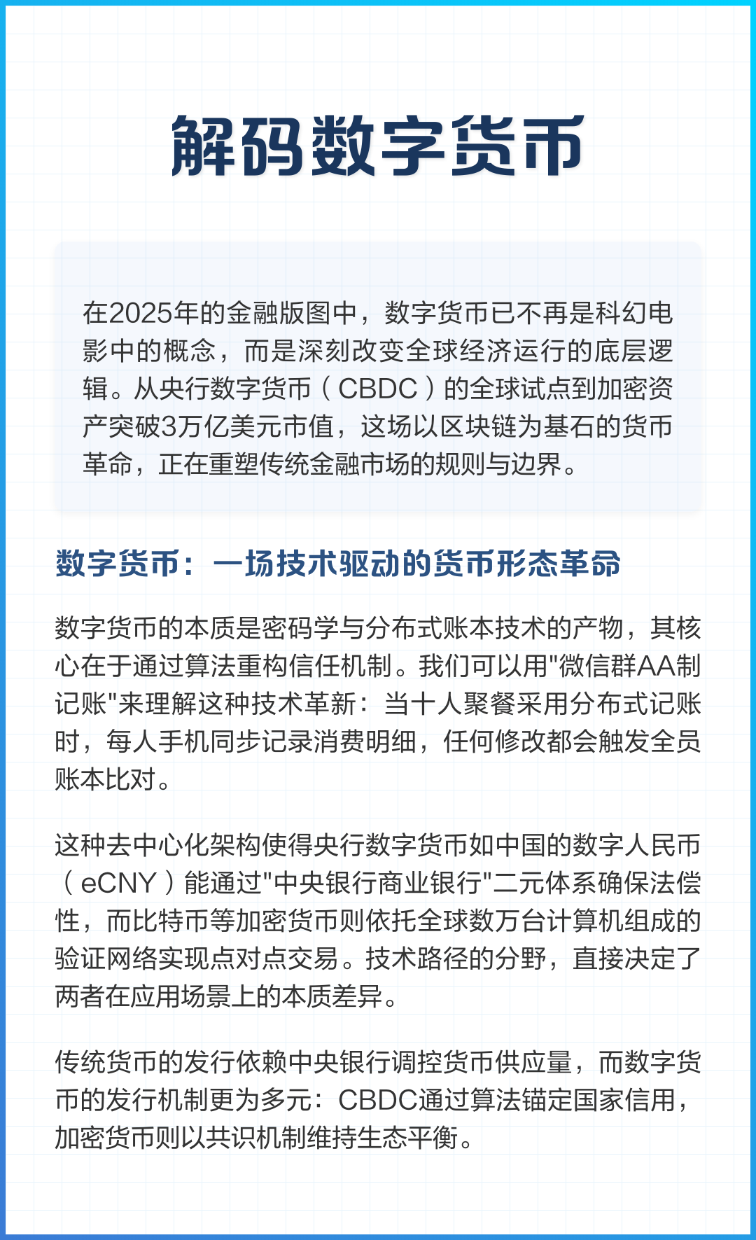 数字货币技术(数字货币技术是什么)