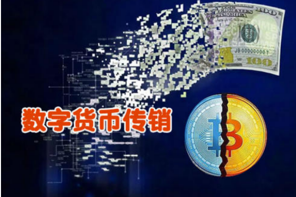 数字货币的骗局案例(数字人民币推广赚佣金)